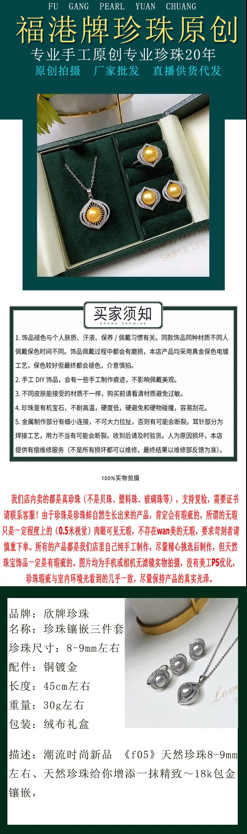 珍珠三件套