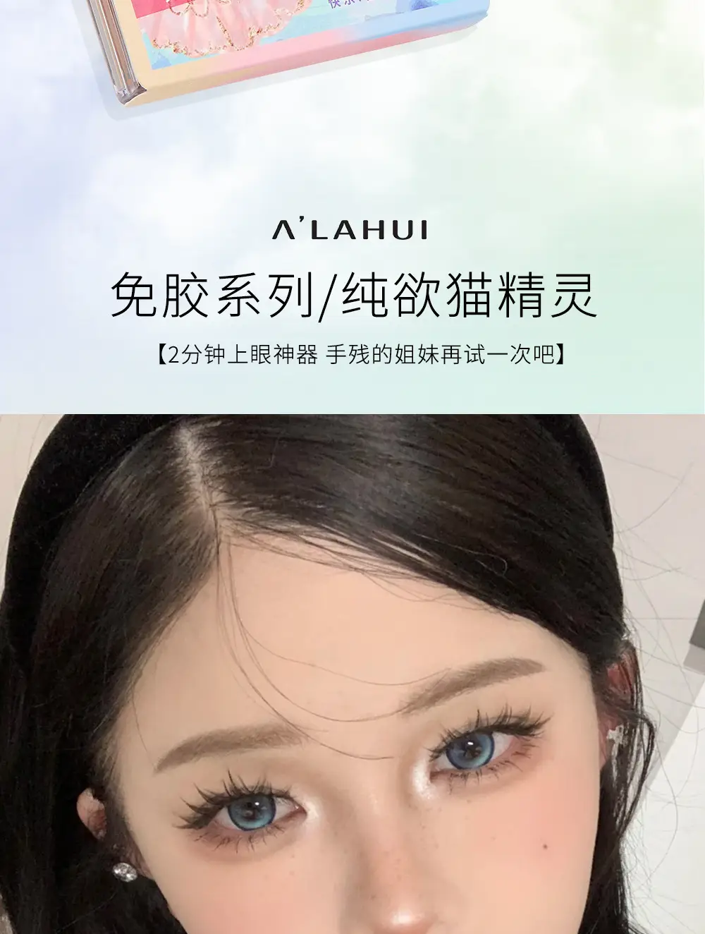 Cat Ear False Eyelashes Glue-Free Self-Adhesive Set — feature 2