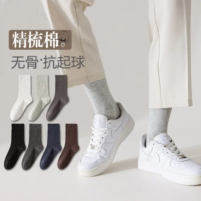 Socks men's autumn and winter solid color mid-tube men's socks boneless stitched long socks all-match casual classic men's business cotton socks
