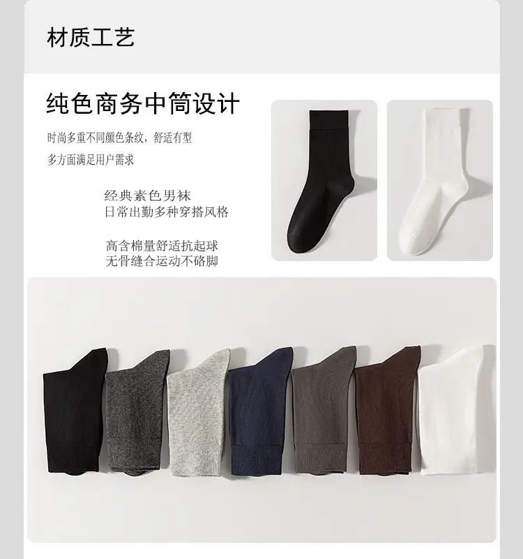 Socks men's autumn and winter solid color mid-tube men's socks boneless stitched long socks all-match casual classic men's business cotton socks — feature 8