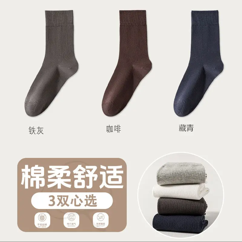 Socks men's autumn and winter solid color mid-tube men's socks boneless stitched long socks all-match casual classic men's business cotton socks