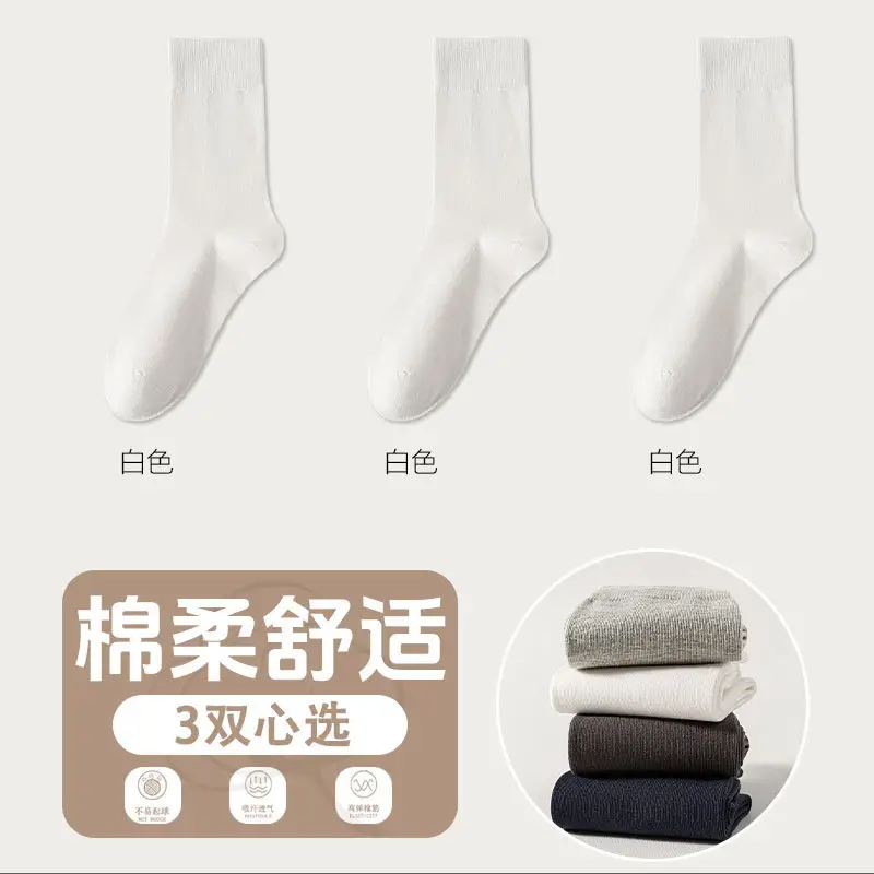 Socks men's autumn and winter solid color mid-tube men's socks boneless stitched long socks all-match casual classic men's business cotton socks