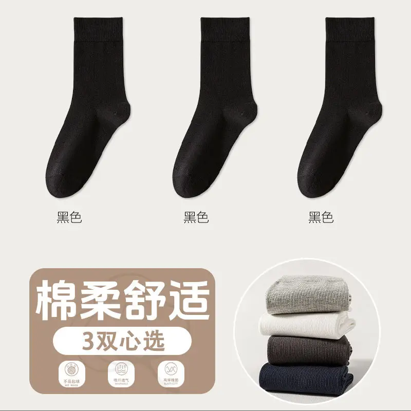 Socks men's autumn and winter solid color mid-tube men's socks boneless stitched long socks all-match casual classic men's business cotton socks