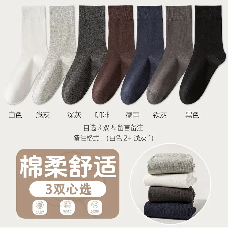 Socks men's autumn and winter solid color mid-tube men's socks boneless stitched long socks all-match casual classic men's business cotton socks