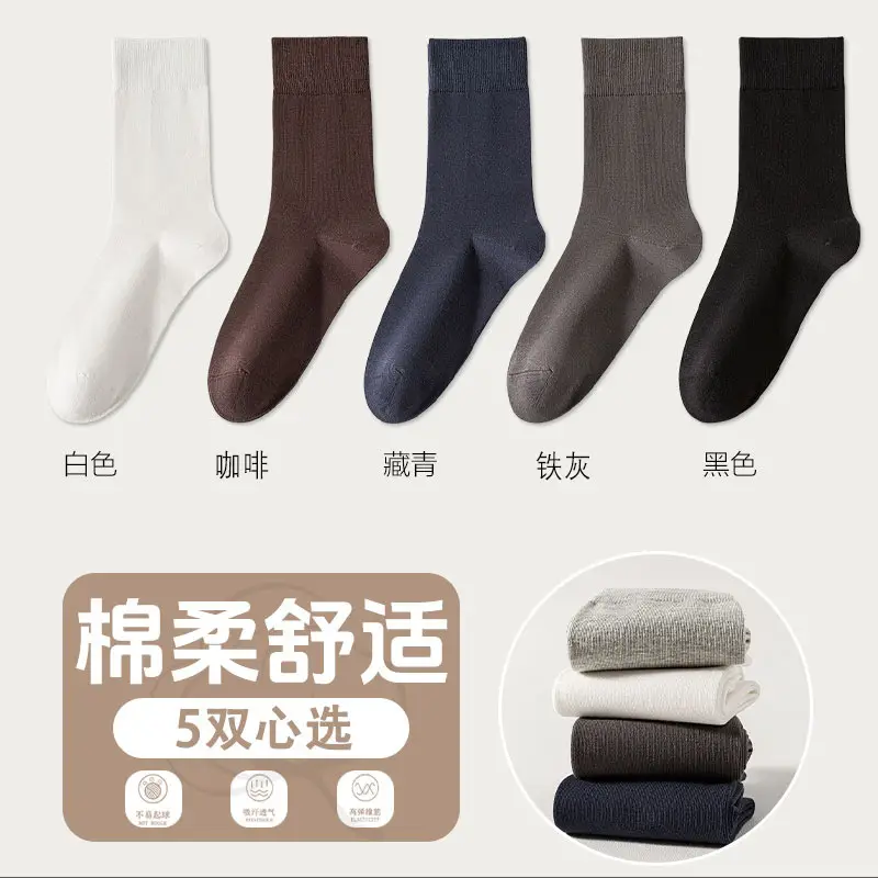 Socks men's autumn and winter solid color mid-tube men's socks boneless stitched long socks all-match casual classic men's business cotton socks