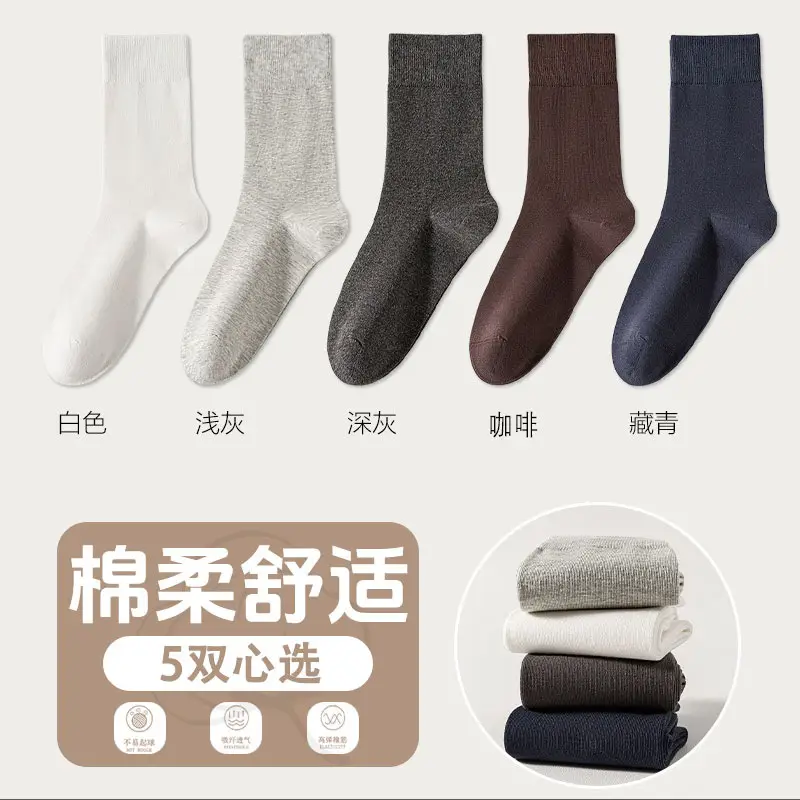 Socks men's autumn and winter solid color mid-tube men's socks boneless stitched long socks all-match casual classic men's business cotton socks