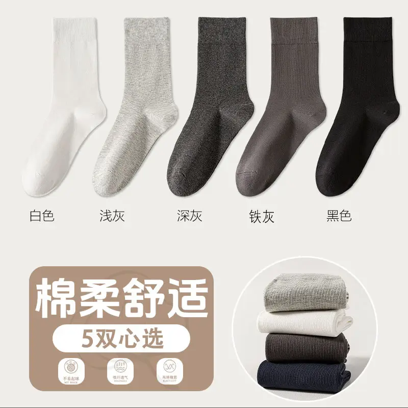 Socks men's autumn and winter solid color mid-tube men's socks boneless stitched long socks all-match casual classic men's business cotton socks