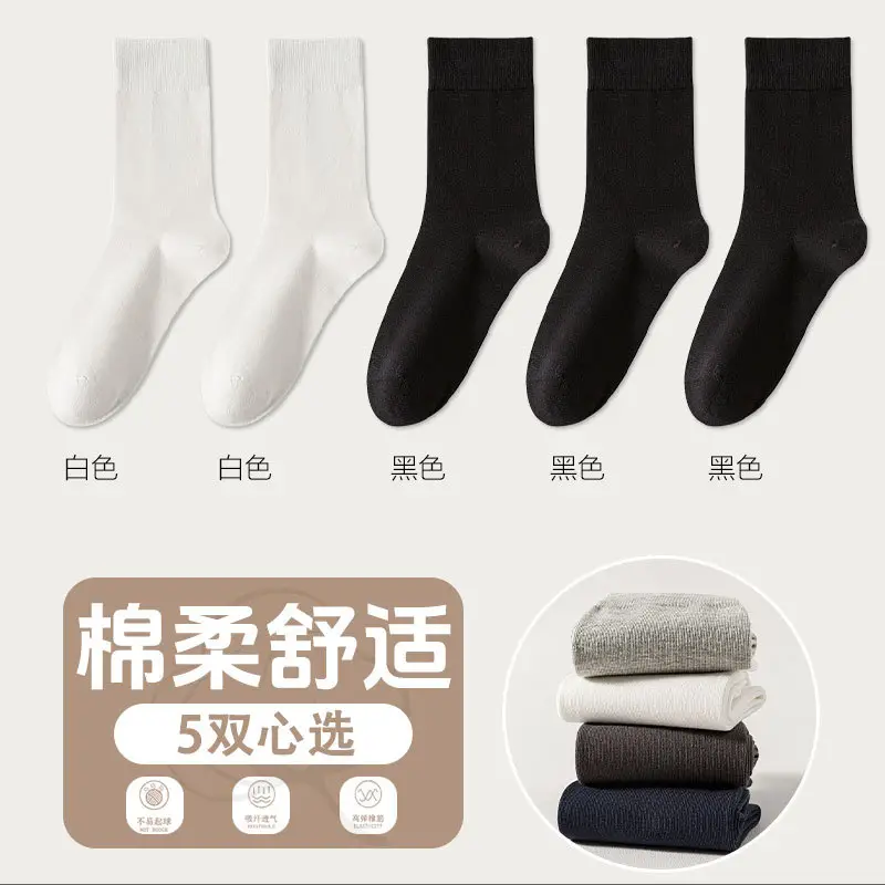 Socks men's autumn and winter solid color mid-tube men's socks boneless stitched long socks all-match casual classic men's business cotton socks