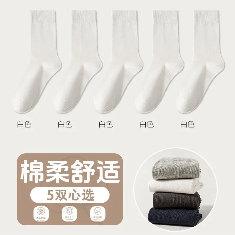 Socks men's autumn and winter solid color mid-tube men's socks boneless stitched long socks all-match casual classic men's business cotton socks