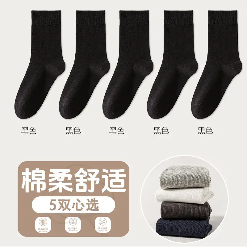 Socks men's autumn and winter solid color mid-tube men's socks boneless stitched long socks all-match casual classic men's business cotton socks