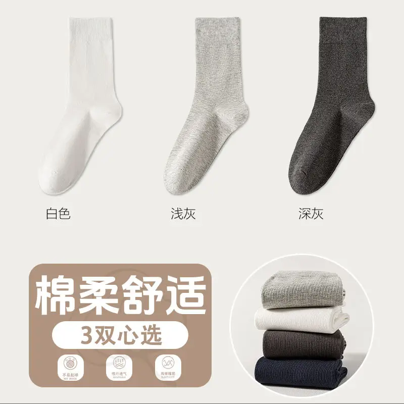 Socks men's autumn and winter solid color mid-tube men's socks boneless stitched long socks all-match casual classic men's business cotton socks