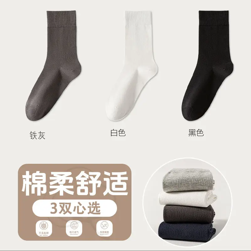 Socks men's autumn and winter solid color mid-tube men's socks boneless stitched long socks all-match casual classic men's business cotton socks