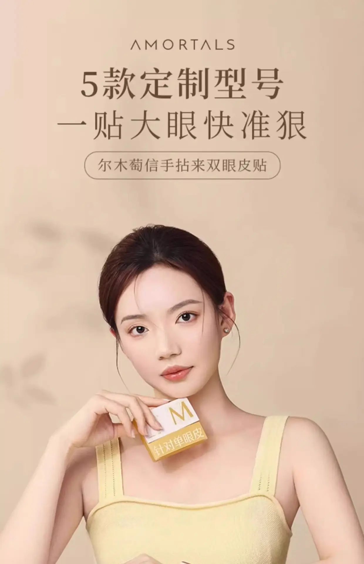 Ermutao Double Eyelid Patch for Women — feature 1