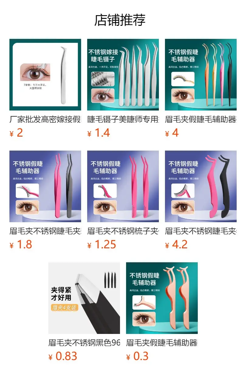Gold Feather Grafting False Eyelashes Tweezers — feature 1