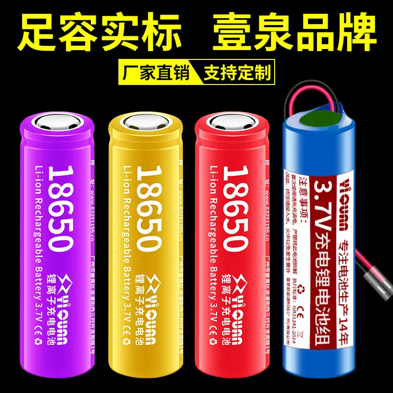 Yiquan 18650 lithium battery 3.7v/4.2v flat headlight flashlight opera player Shaver universal rechargeable battery