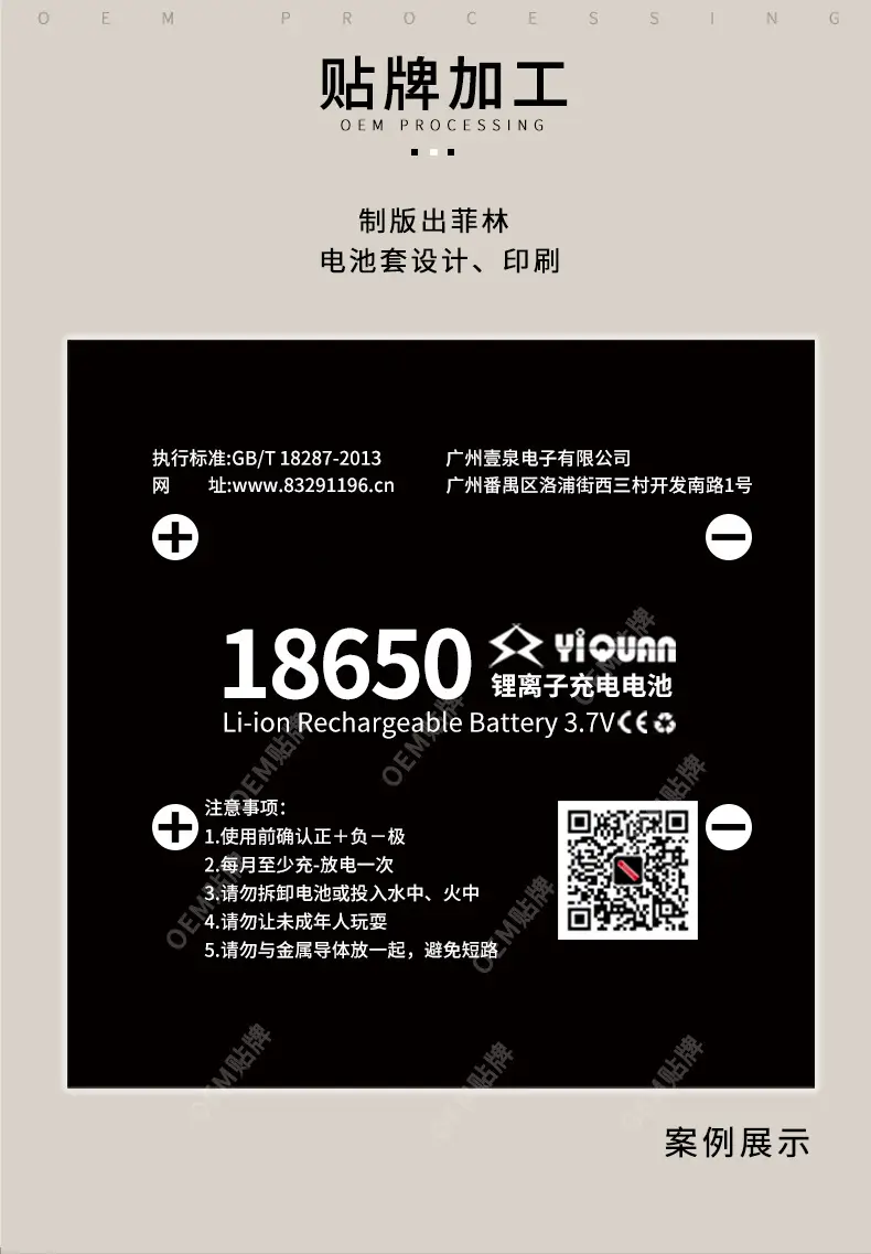 18650锂电池壹泉_15.jpg