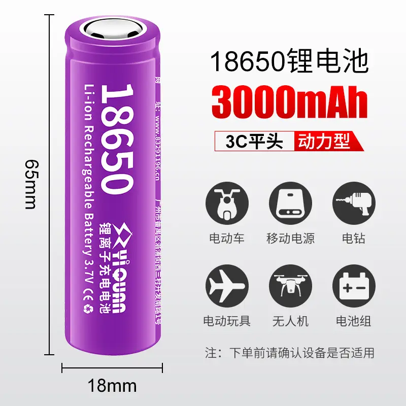 Yiquan 18650 lithium battery 3.7v/4.2v flat headlight flashlight opera player Shaver universal rechargeable battery