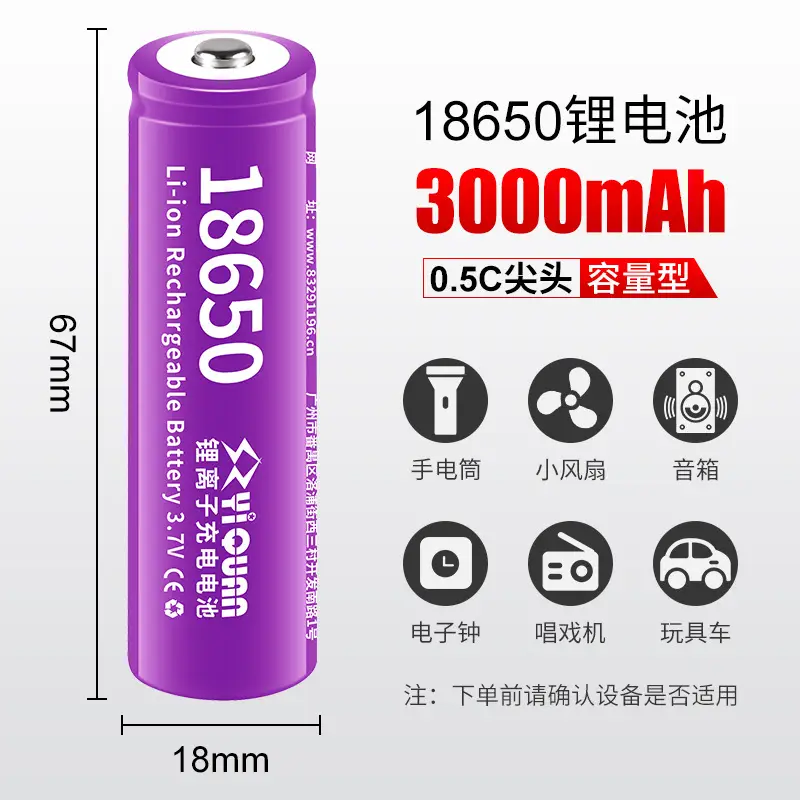 Yiquan 18650 lithium battery 3.7v/4.2v flat headlight flashlight opera player Shaver universal rechargeable battery