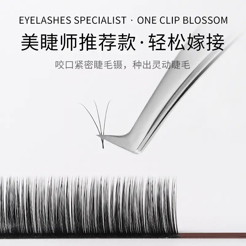 Stainless Steel Grafting Eyelash Tweezers