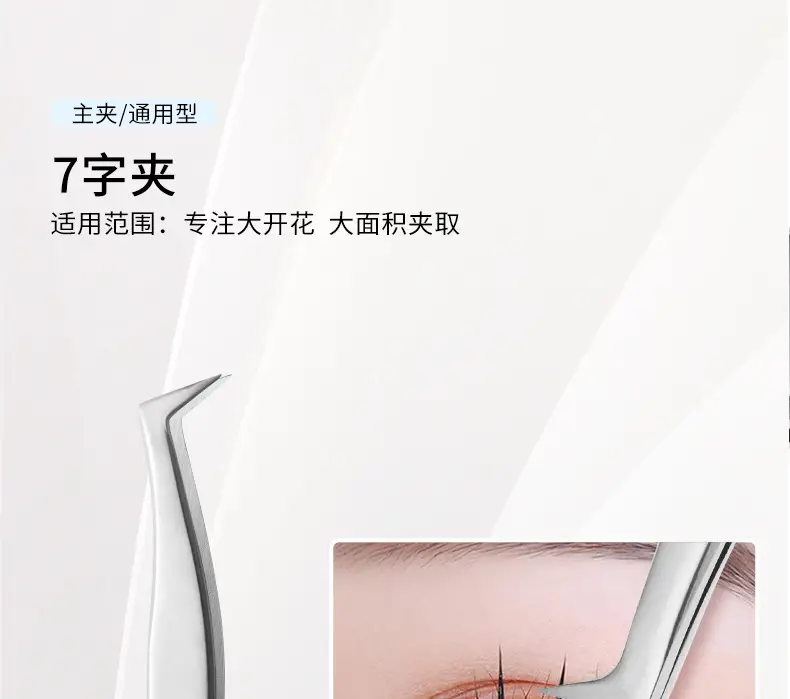 Stainless Steel Grafting Eyelash Tweezers — feature 8