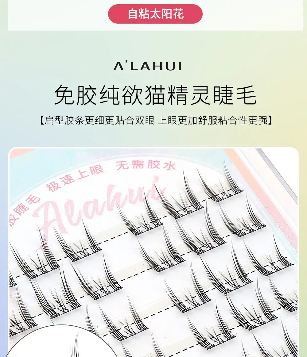 Glue-free false eyelashes self-adhesive fox oblique flying sunflower — feature 11