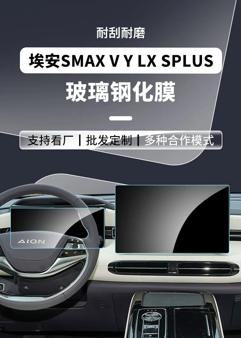 Suitable for Aion Smax V Y Lx Splus Haobo Gt Hl S600 Central Control Navigation Tempered Film Wholesale — feature 7