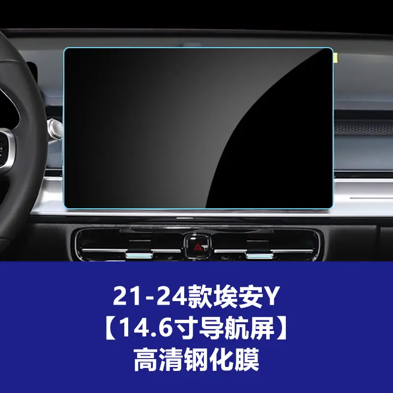 Suitable for Aion Smax V Y Lx Splus Haobo Gt Hl S600 Central Control Navigation Tempered Film Wholesale