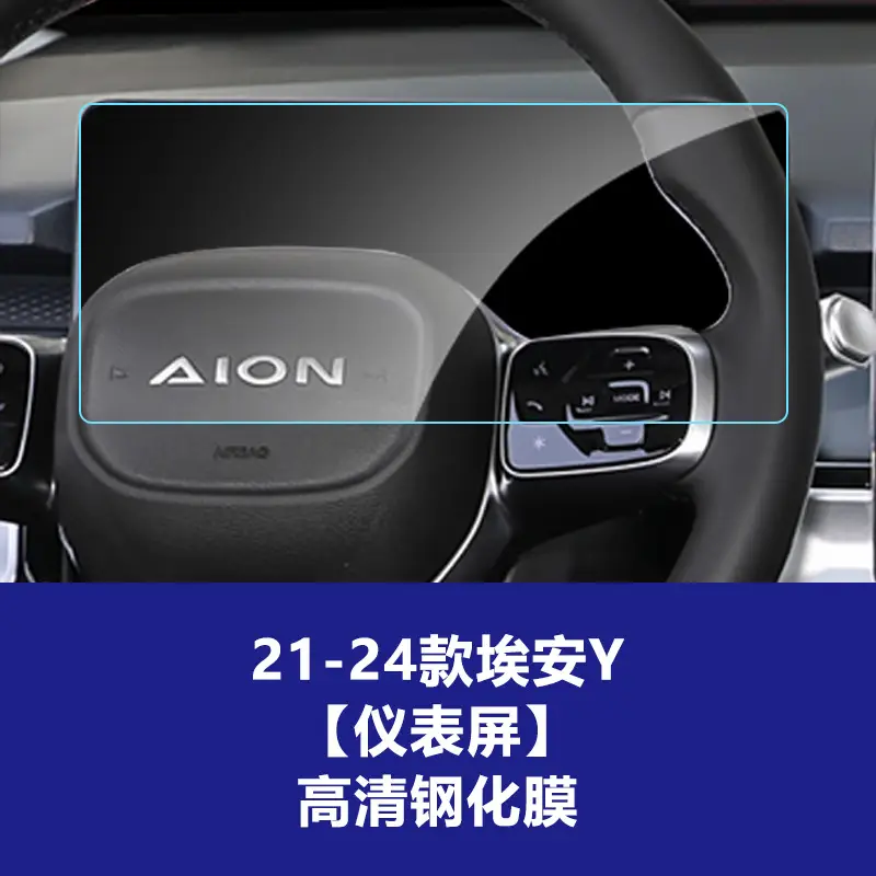 Suitable for Aion Smax V Y Lx Splus Haobo Gt Hl S600 Central Control Navigation Tempered Film Wholesale