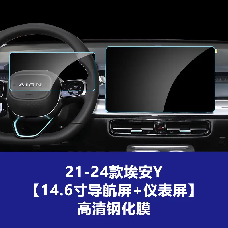 Suitable for Aion Smax V Y Lx Splus Haobo Gt Hl S600 Central Control Navigation Tempered Film Wholesale