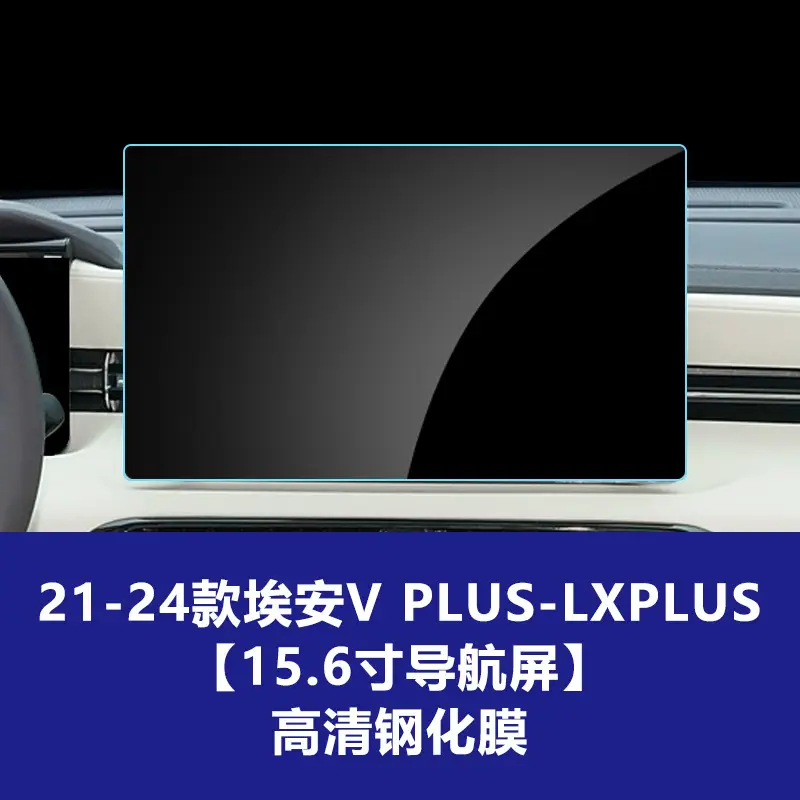 Suitable for Aion Smax V Y Lx Splus Haobo Gt Hl S600 Central Control Navigation Tempered Film Wholesale