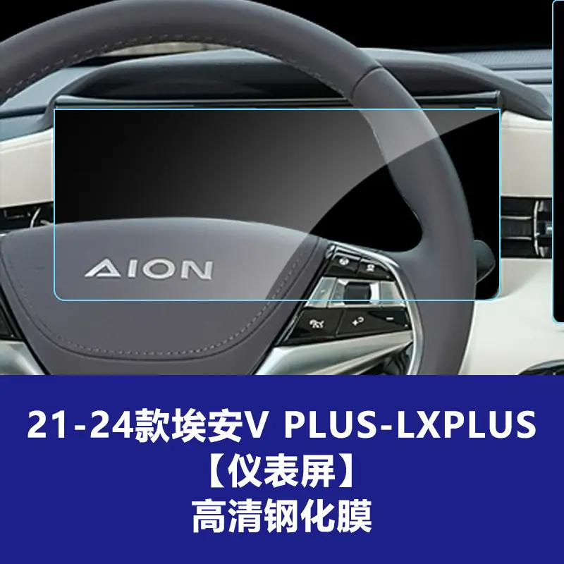 Suitable for Aion Smax V Y Lx Splus Haobo Gt Hl S600 Central Control Navigation Tempered Film Wholesale