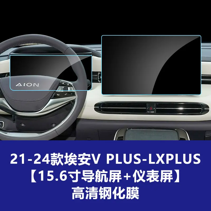 Suitable for Aion Smax V Y Lx Splus Haobo Gt Hl S600 Central Control Navigation Tempered Film Wholesale