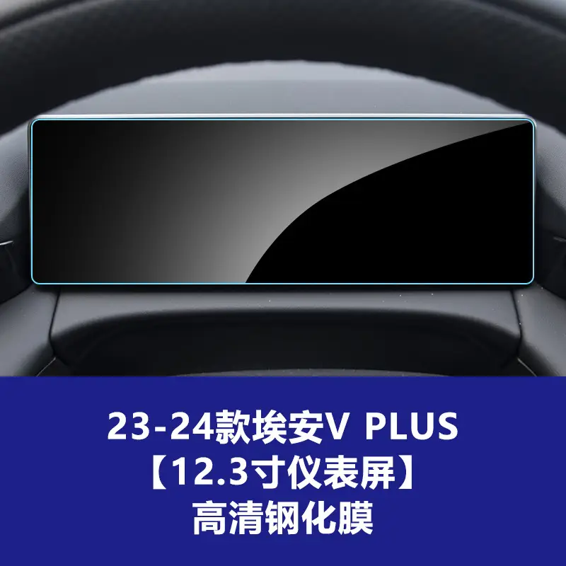 Suitable for Aion Smax V Y Lx Splus Haobo Gt Hl S600 Central Control Navigation Tempered Film Wholesale