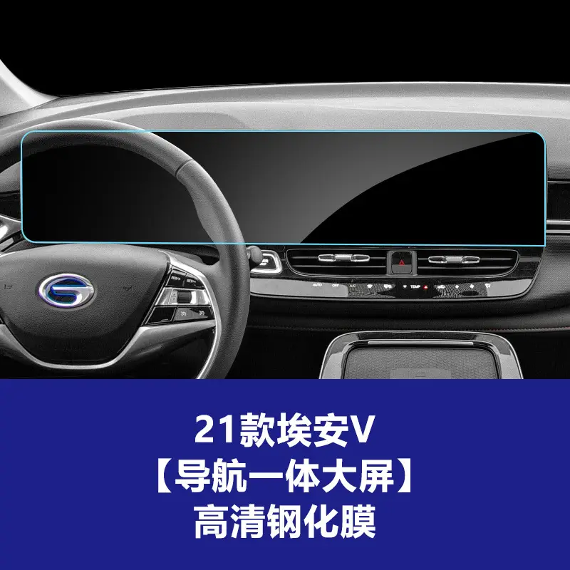 Suitable for Aion Smax V Y Lx Splus Haobo Gt Hl S600 Central Control Navigation Tempered Film Wholesale