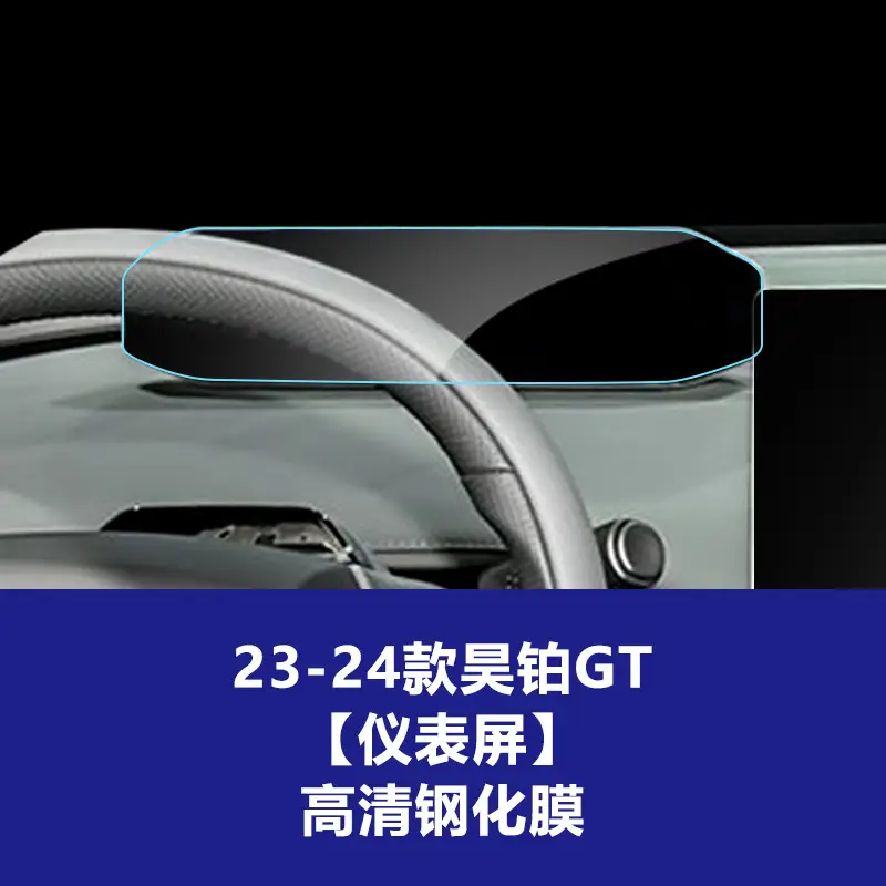 Suitable for Aion Smax V Y Lx Splus Haobo Gt Hl S600 Central Control Navigation Tempered Film Wholesale