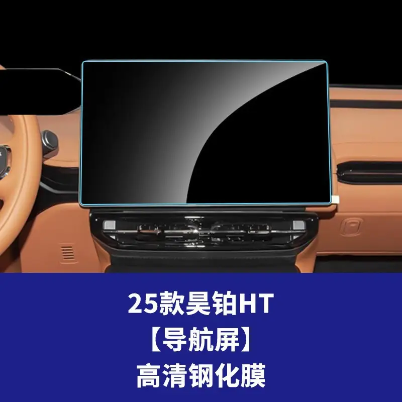 Suitable for Aion Smax V Y Lx Splus Haobo Gt Hl S600 Central Control Navigation Tempered Film Wholesale