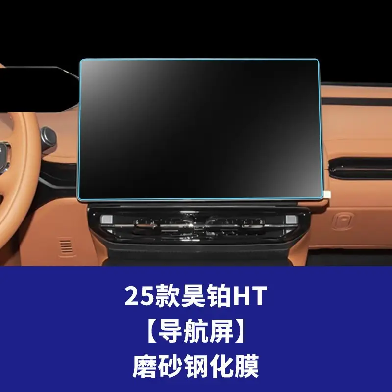 Suitable for Aion Smax V Y Lx Splus Haobo Gt Hl S600 Central Control Navigation Tempered Film Wholesale
