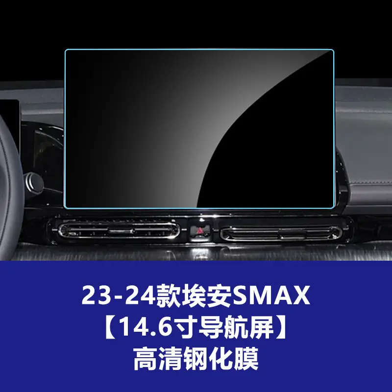 Suitable for Aion Smax V Y Lx Splus Haobo Gt Hl S600 Central Control Navigation Tempered Film Wholesale