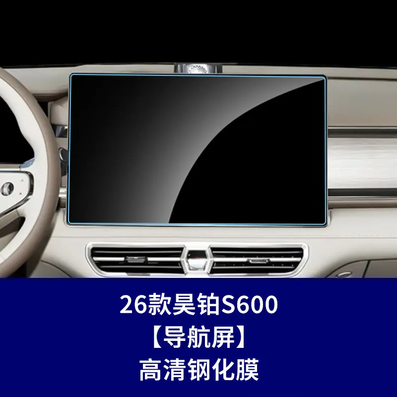 Suitable for Aion Smax V Y Lx Splus Haobo Gt Hl S600 Central Control Navigation Tempered Film Wholesale