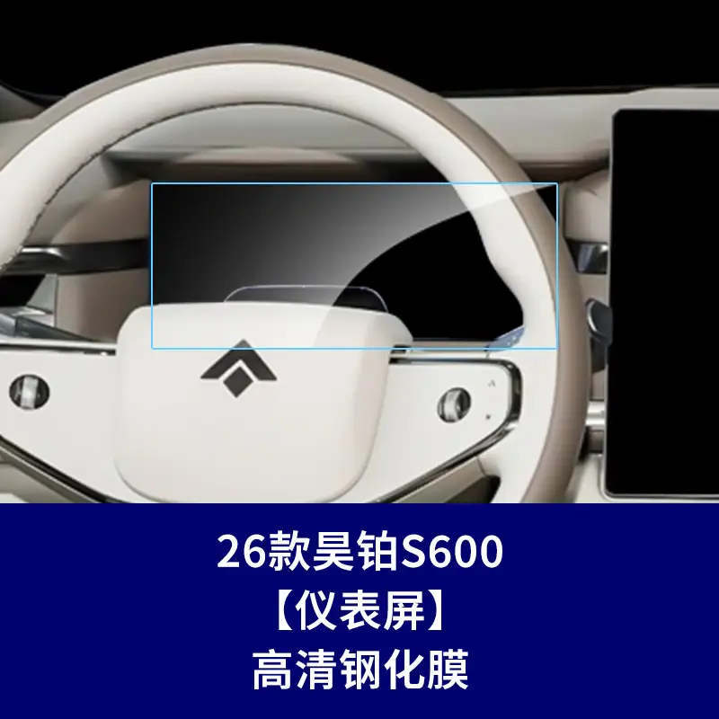 Suitable for Aion Smax V Y Lx Splus Haobo Gt Hl S600 Central Control Navigation Tempered Film Wholesale