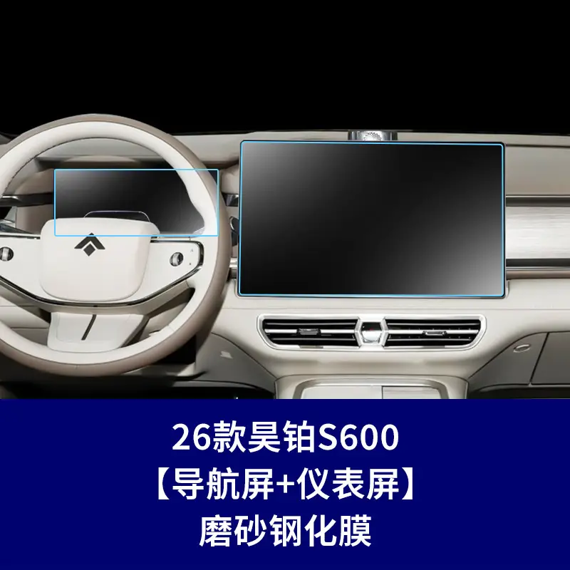 Suitable for Aion Smax V Y Lx Splus Haobo Gt Hl S600 Central Control Navigation Tempered Film Wholesale