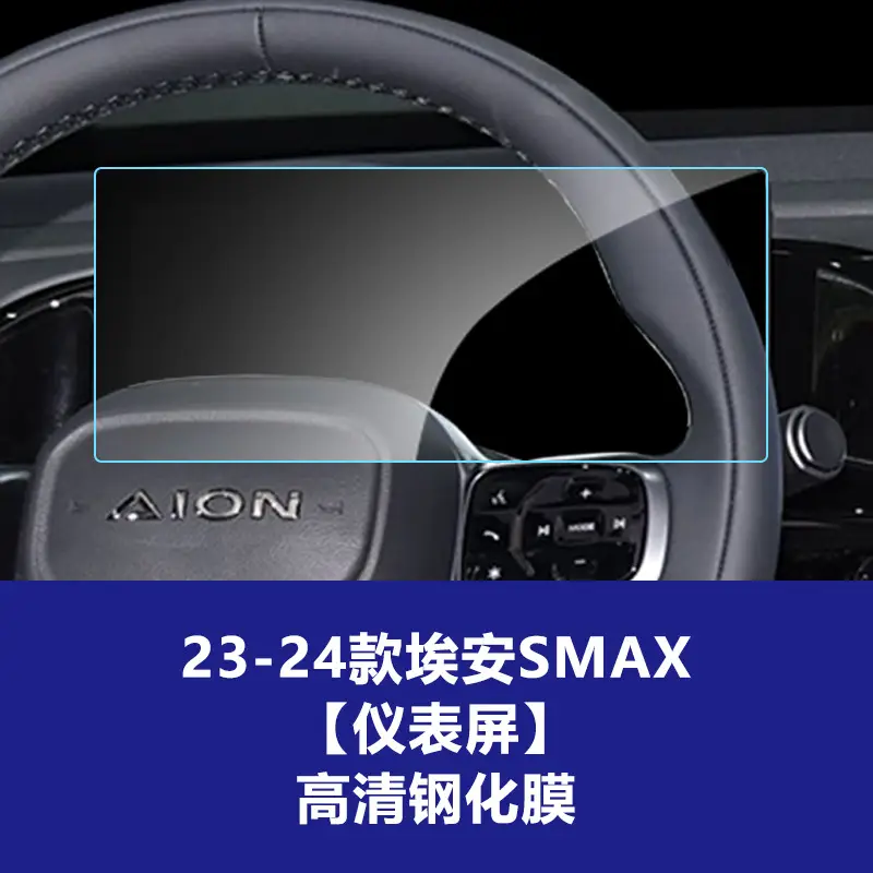 Suitable for Aion Smax V Y Lx Splus Haobo Gt Hl S600 Central Control Navigation Tempered Film Wholesale