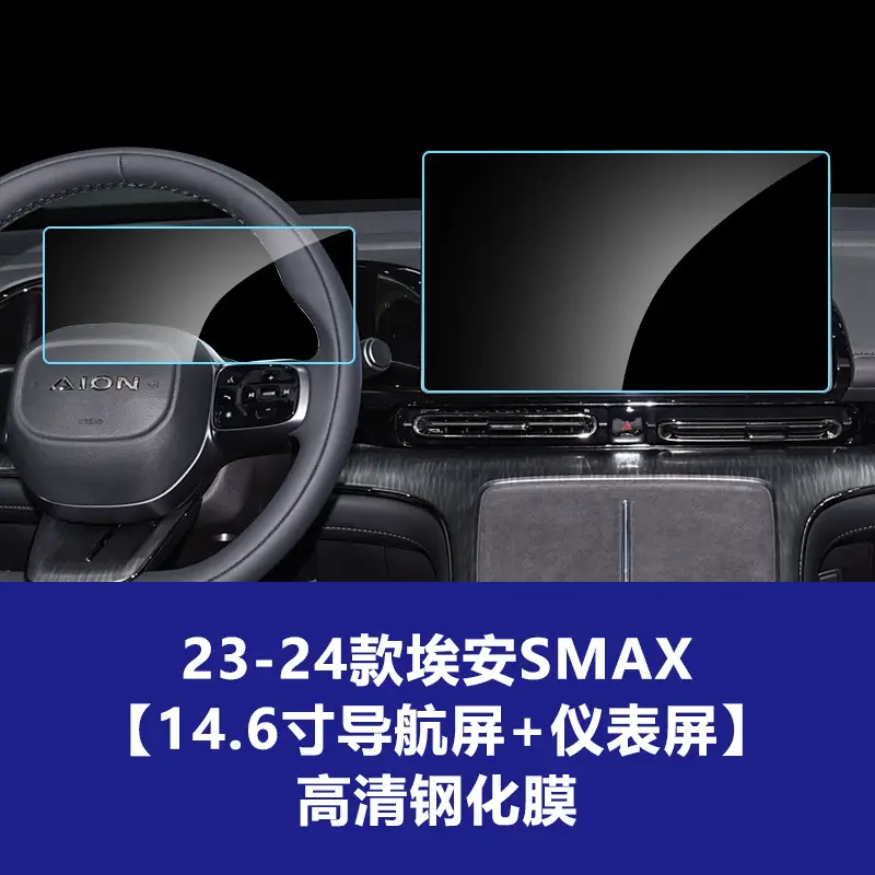 Suitable for Aion Smax V Y Lx Splus Haobo Gt Hl S600 Central Control Navigation Tempered Film Wholesale