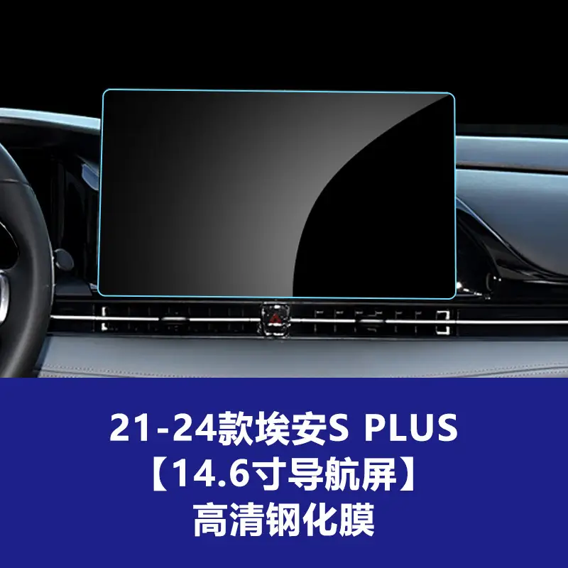 Suitable for Aion Smax V Y Lx Splus Haobo Gt Hl S600 Central Control Navigation Tempered Film Wholesale