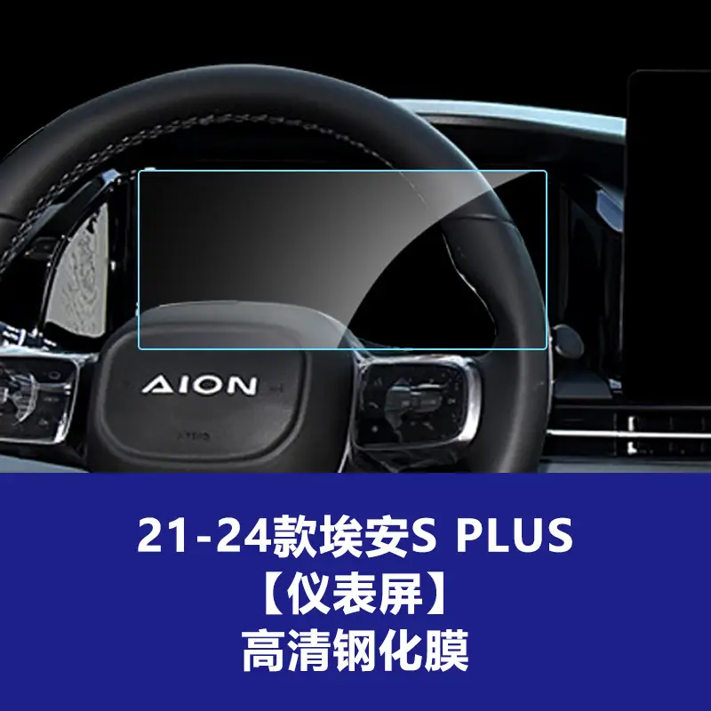 Suitable for Aion Smax V Y Lx Splus Haobo Gt Hl S600 Central Control Navigation Tempered Film Wholesale