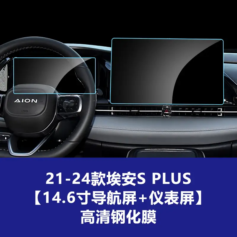 Suitable for Aion Smax V Y Lx Splus Haobo Gt Hl S600 Central Control Navigation Tempered Film Wholesale