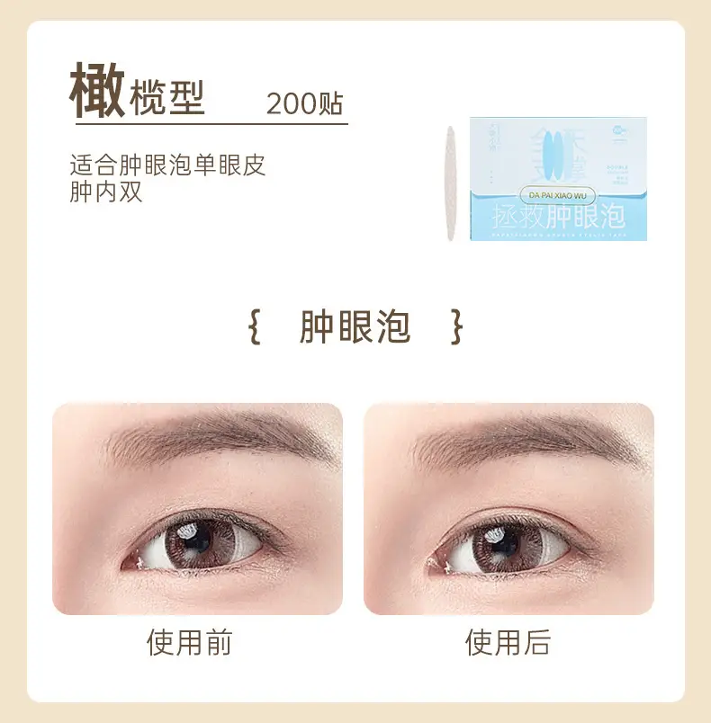 Double Eyelid Sticker Self Adhesive Matte 24x25mm — feature 5