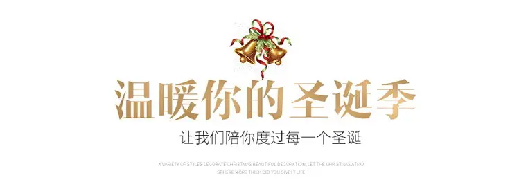 温暖你的圣诞季.jpg