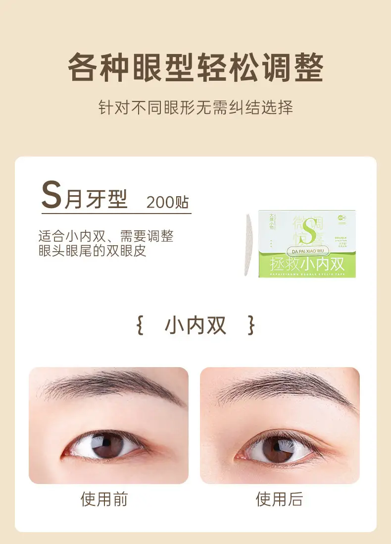 Artificial Invisible Double Eyelid Stickers Self-Adhesive Matte — feature 2