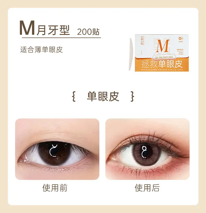 Artificial Invisible Double Eyelid Stickers Self-Adhesive Matte — feature 3